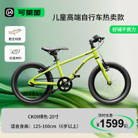 可萊茵 Cakalyen 兒童自行車 20寸能量綠