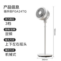 美的 勁風循環(huán) FGA24TQ 輕音空氣循環(huán)扇