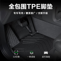 途虎 3D單層全包圍TPE腳墊
