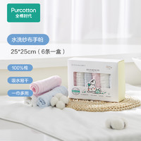 全棉時(shí)代 紗布手帕純棉口水巾 25*25cm 6條裝