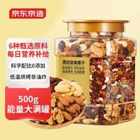 京東京造 混合堅(jiān)果干罐裝500g 休閑零食每日?qǐng)?jiān)果核桃扁桃腰果仁