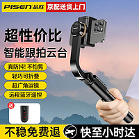 品勝 包郵旅游自拍神器360度旋轉(zhuǎn)多功能手持便攜防抖手持云臺一鍵切換丨遠程拍攝丨超強續(xù)航