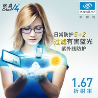 依視路 防藍(lán)光鉆晶A4非球1.67現(xiàn)片 贈(zèng)送鏡框多款任選 原廠加工