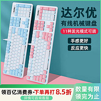 達(dá)爾優(yōu) LK175雙拼機(jī)械鍵盤