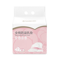 全棉時(shí)代 防溢乳墊乳貼 88片/袋