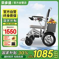 貝多適 全自動輕便可折疊老人電動輪椅 BDS-0112AQ