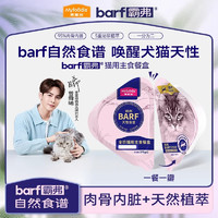 麥富迪 貓罐頭主食餐盒 barf霸弗雙餐杯通用濕糧包37.5g*2牛初乳雞肉味