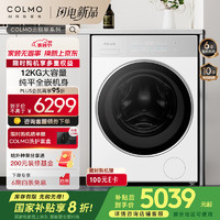 COLMO 北極星系列 12KG大容量 純平全嵌 智能投放 冷萃銀除菌 滾筒洗衣機CG12W-C2