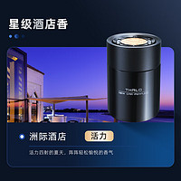 塔羅 Thalo 洲際酒店 活力香型車載香薰 200g