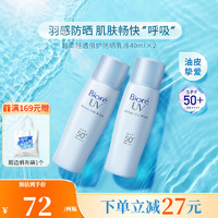 碧柔 倍護(hù)水活防曬 SPF50+ 輕透倍護(hù)乳液40ml*2
