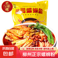 有味螺 螺螄粉柳州特產(chǎn)水煮方便300g/包 有味螺300g*1