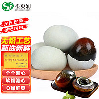 松爽潤 皮蛋溏心蛋松花蛋 10枚 40-50克/個 溏心松花皮蛋