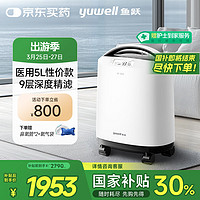 魚躍 8F-5CW 制氧機(jī) 5L