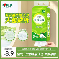 心相印 Infeel.me 心相印 云感柔膚系列 抽紙 4層300抽1提