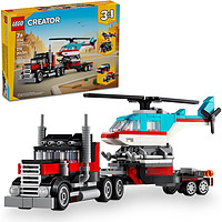 樂(lè)高 LEGO 創(chuàng)意百變3合1系列 31146 直升機(jī)平板運(yùn)輸車