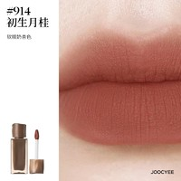 酵色 粉霧唇釉原生裸色唇泥絲絨霧面新年 #914初生月桂