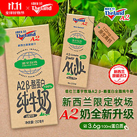 紐仕蘭 純牛奶全脂250ml*24盒