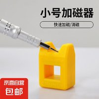 京喜 小型黃色加磁器