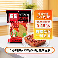 名揚(yáng) 火鍋底料牛油 450g重慶手工全型家用調(diào)料清真 微辣 特辣
