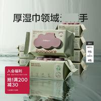 babycare 濕巾嬰兒手口新生兒加厚濕紙巾便攜濕巾