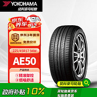 YOKOHAMA 優(yōu)科豪馬 汽車輪胎 225/45R17 94W AE50 適配高爾夫GTI/奧迪A3/科魯茲