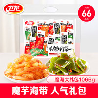 衛(wèi)龍 魔海大禮包1066g魔芋爽海帶