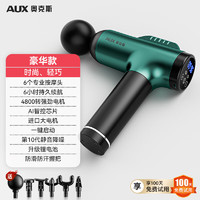 奧克斯 筋膜槍肌肉按摩器