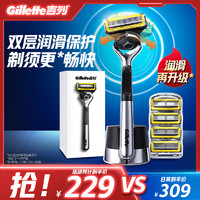 吉列 鋒隱致護(hù)手動(dòng)剃須刀 禮盒裝 1光滑刀架+5刀頭+磁力底座