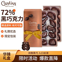 吉利蓮 72%黑巧克力225g禮盒比利時進口 兒童糖果休閑零食