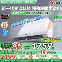 海爾 Haier 空調(diào)1.5匹新一級變流空調(diào)防直吹臥室大K掛機35LCA