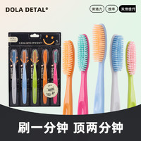 DOLA DETAL懶人成人牙刷 長寬頭軟毛 家用款 5支