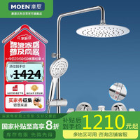 摩恩 水呼吸系列 91071EC+2277+M22033 恒溫花灑套裝