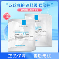 LA ROCHE-POSAY 理膚泉 B5面膜PRO 10片