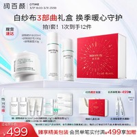 潤百顏 屏障修護套裝禮盒（水120ml+乳100g+面霜30g+贈 水30ml*2+乳15g*2+面霜8g*2+屏障3.0次拋2支 +屏障面膜1片）