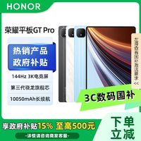 榮耀 HONOR 平板GT Pro平板電腦 8GB+256GB 白色