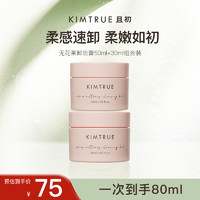 且初 KIMTRUE 無花果卸妝膏80ml