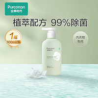 全棉時(shí)代 內(nèi)衣洗衣液 300ml
