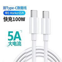 洛斯達(dá) 雙Type-C數(shù)據(jù)線 100W 1m E-MARK