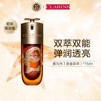 CLARINS 嬌韻詩 雙萃賦活修護精華75ml 蛇年限定