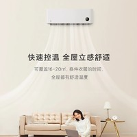 小米 Xiaomi 空調(diào) 1.5匹 巨省電Pro 新一級(jí)能效 變頻冷暖 智能自清潔