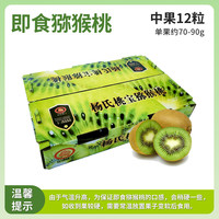 京鮮生 綠心獼猴桃 單果70-90g 12個(gè)