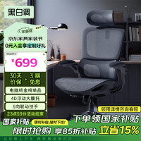 黑白調(diào) P2 Pro人體工學(xué)椅