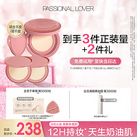 戀火 Passional Lover PL絨絨限定干皮看不見氣墊 正裝*1+替換裝*2