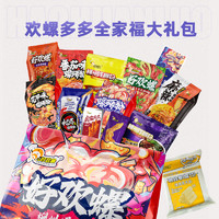 好歡螺 歡螺多多全家福大禮包 真愛粉禮箱