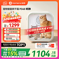 Homerun 霍曼 智能寵物烘干箱 Pro