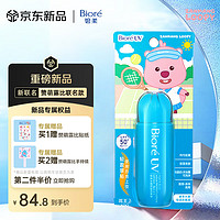 碧柔 水膜輕透防曬液 70ml 贊萌露比（買(mǎi)2贈(zèng)贊萌露比手持鏡）