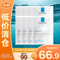 LA ROCHE-POSAY 理膚泉 B5多效面膜25g*8片 補(bǔ)水保濕修復(fù)泛紅淡化印痕積雪草