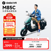 九號 遠(yuǎn)航家 M85C 電動摩托車 JH1200DT-6