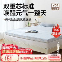 網(wǎng)易嚴(yán)選 元?dú)赓N貼記憶棉床墊 A類  90cm*190cm