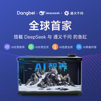 當(dāng)貝 智能生態(tài)魚缸1Ultra 一體缸自循環(huán)雙過濾AI托養(yǎng)懶人家用桌面魚缸